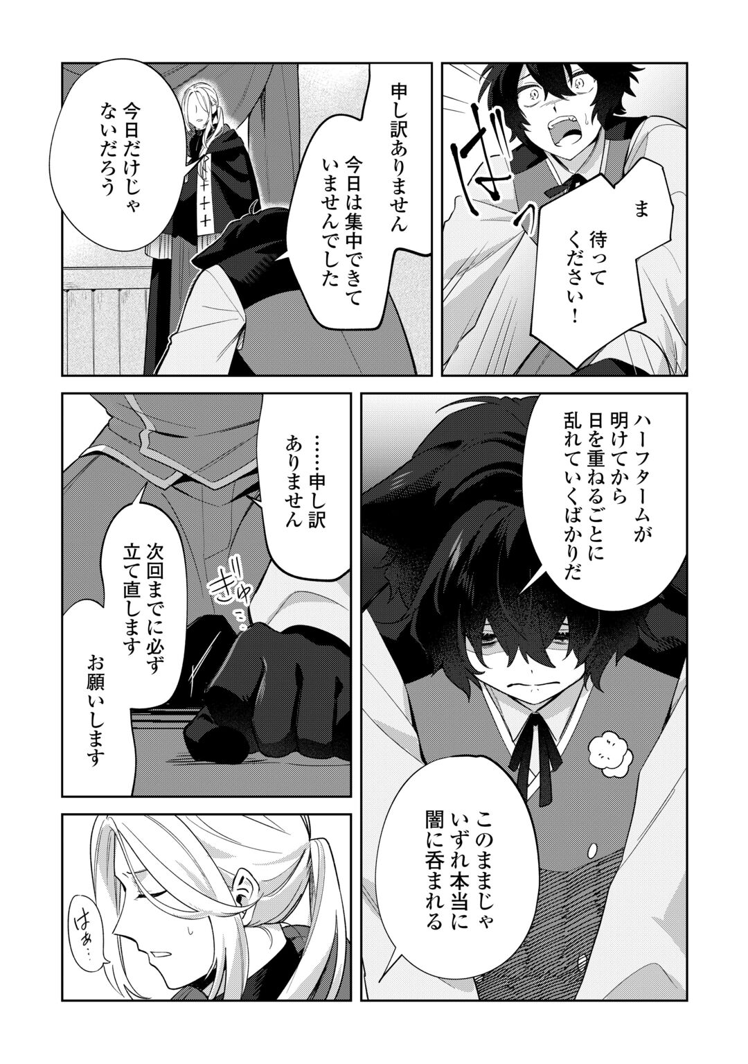 FUTAGO NO OUJI NI FUTAGO DE KONYAKU SHITAKEDO "JANAI HOU" DAKARA YAMIMAHOU WO KIWAMERU Chapter 5 page 5 - nihonkuni.com