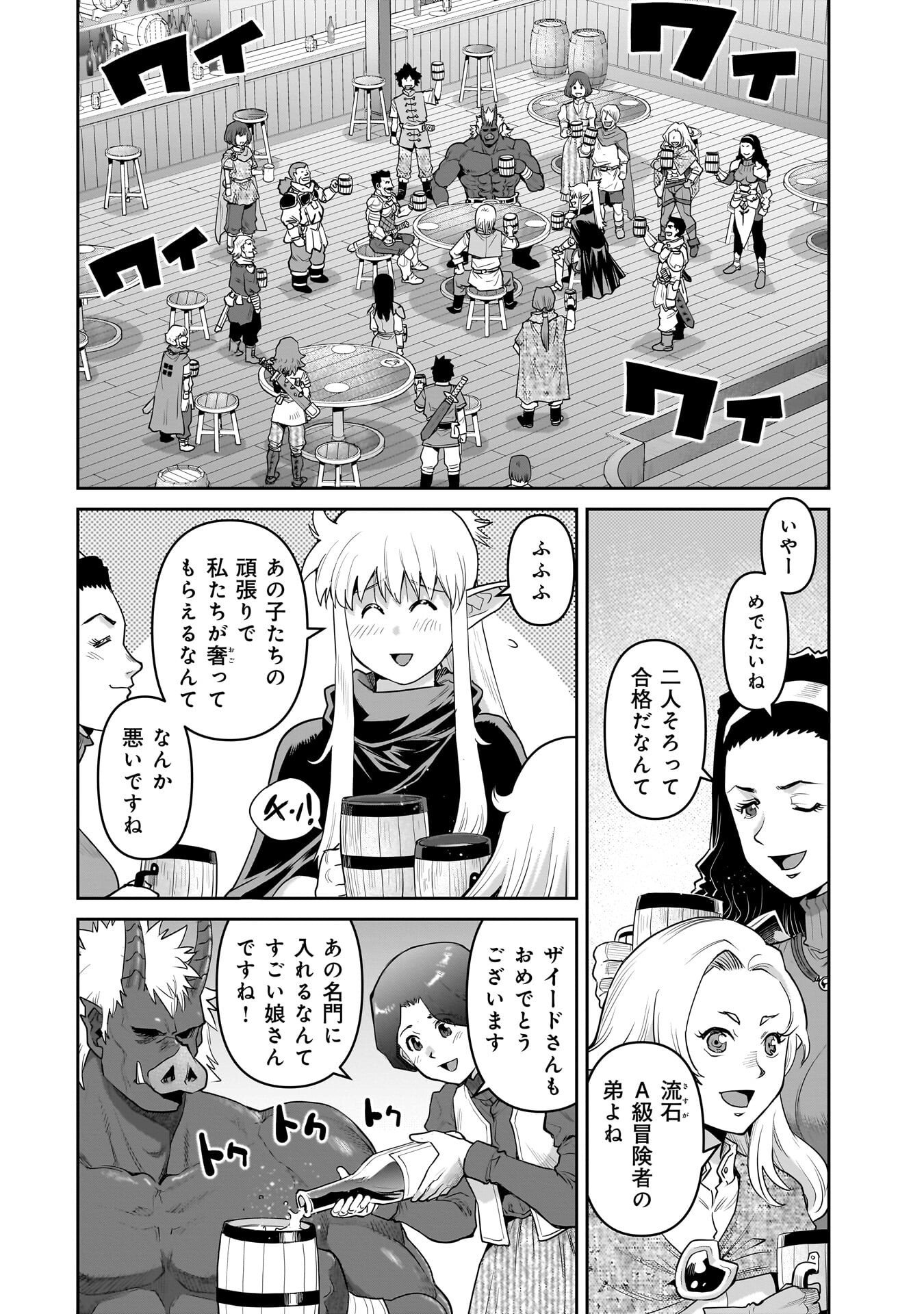 ORC WITH CHILD Chapter 16.1 - Page 2