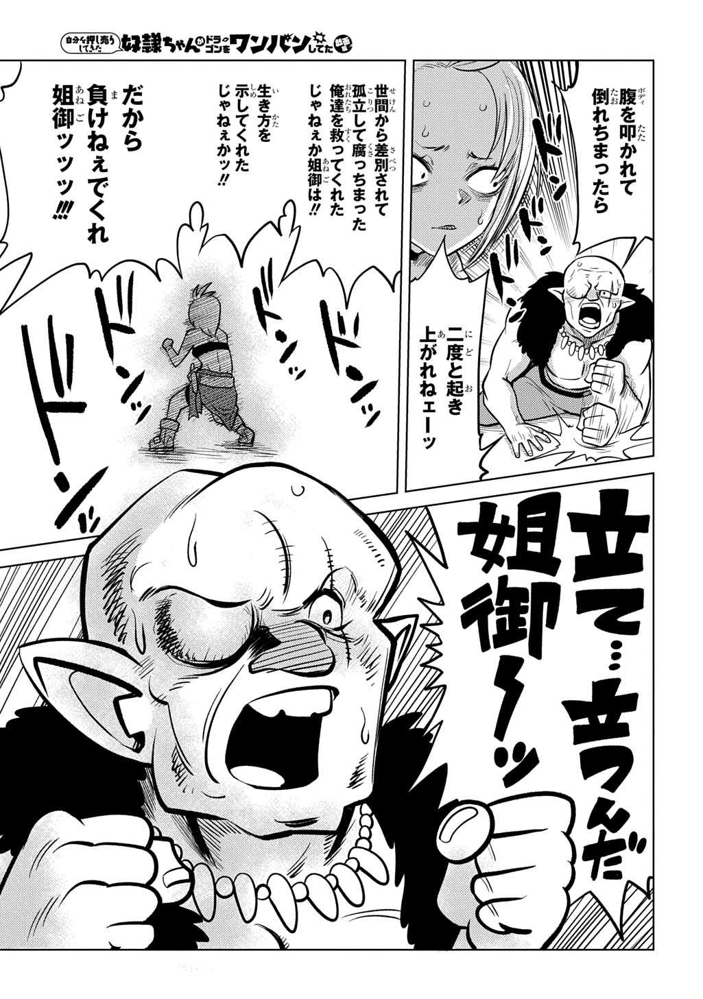 JIBUN WO OSHIURI SHITEKITA DOREI CHAN GA DRAGON WO ONE PAN SHITETA GIGABAN Chapter 13 - Page 9