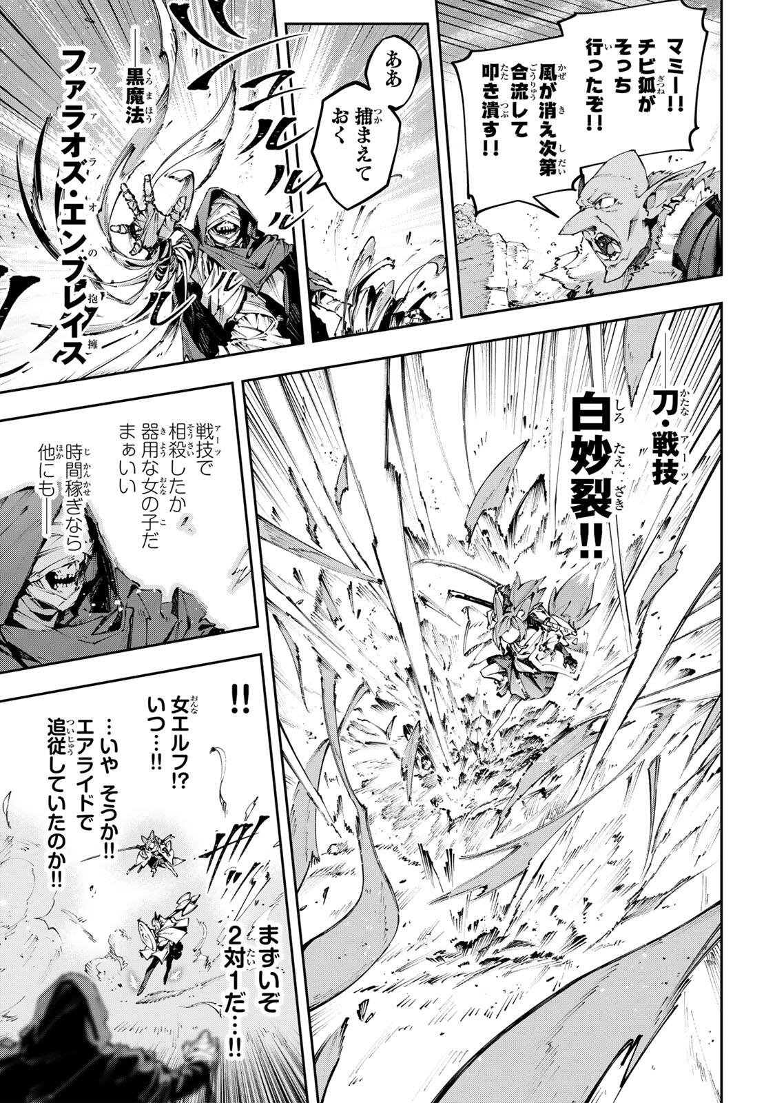 DESTINY UNCHAIN ONLINE Chapter 119 page 9 - nihonkuni.com