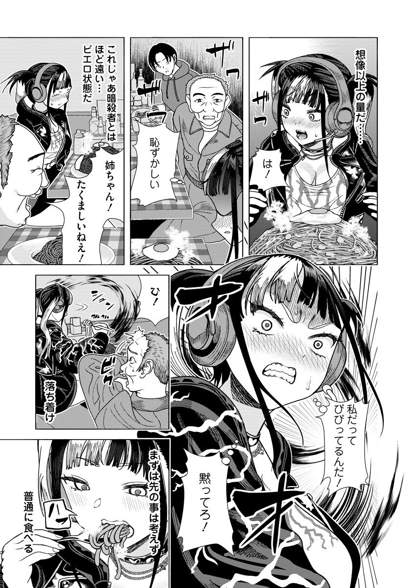 THE HITMAN'S MEAL OF ULTIMATE BLISS - RAW Chap 11.2 - Pic 2