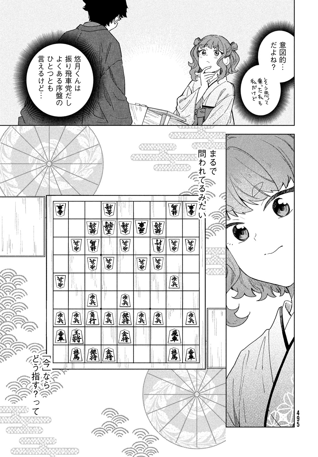 SHINGETSU NO BAN NI Chapter 12 page 11 - nihonkuni.com
