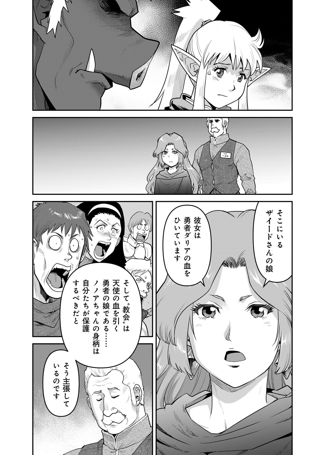 ORC WITH CHILD Chapter 16.1 - Page 15