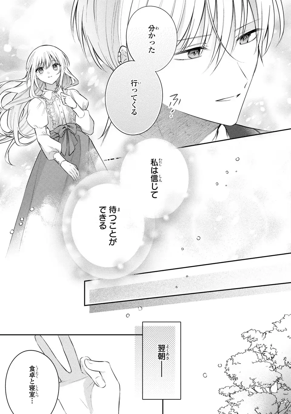 THE ABANDONED BARONESS IS ONE OF THE BLACK KNIGHT’S FAVORITES (MANGA) Chapter 44 - Page 17