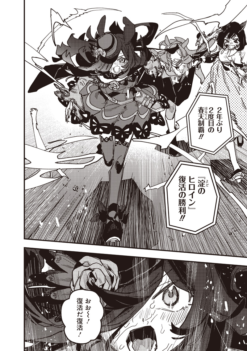 UMA MUSUME PRETTY DERBY: STAR BLOSSOM Chapter 62 page 2 - nihonkuni.com