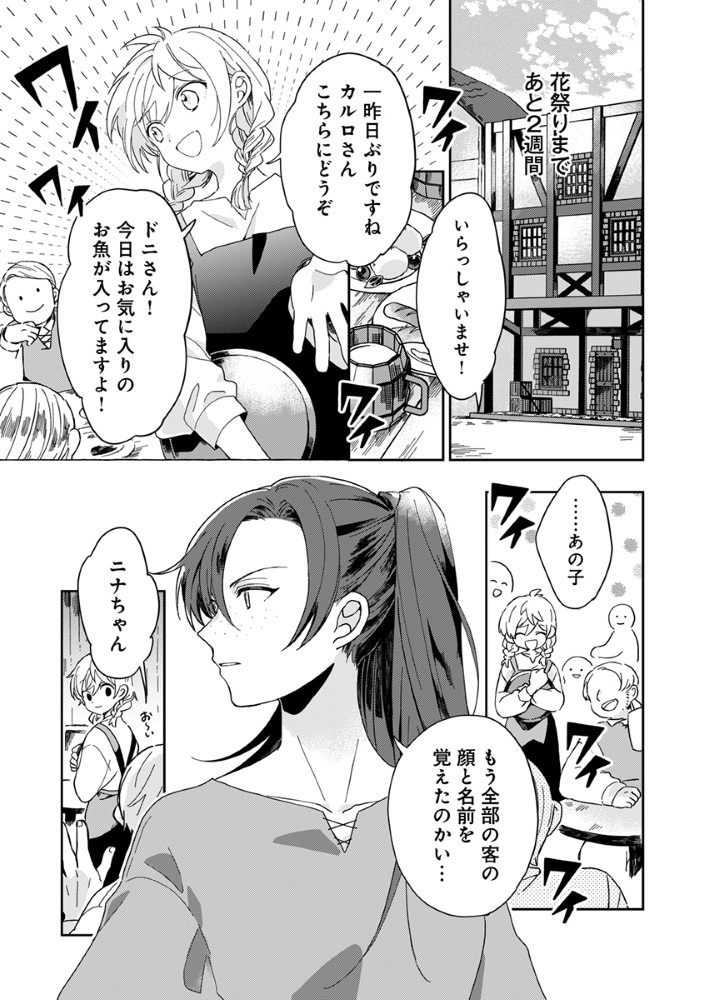 SHINIKAKE OTOME GA MITSUKETA SHIAWASE Chapter 3 - Page 12
