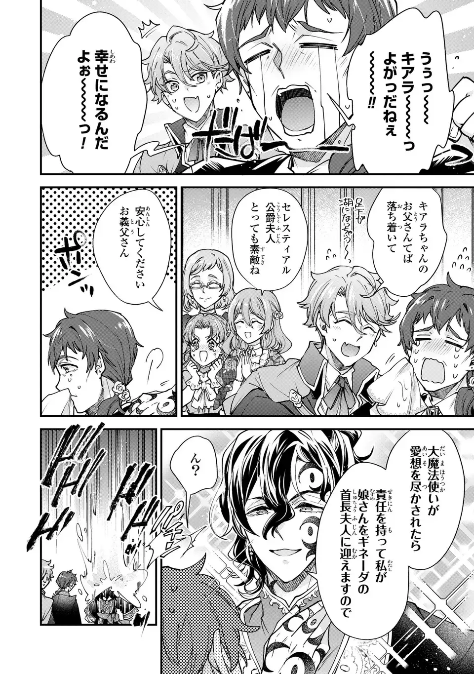 CHUMON NO OI MAHOTSUKAI KEIYAKU HANAYOME HA ONE DARI JOZUNA SAIKYO MAJUTSU SHI NI DEKIAI SARETEIMASU!? Chapter 19.2 - Page 10