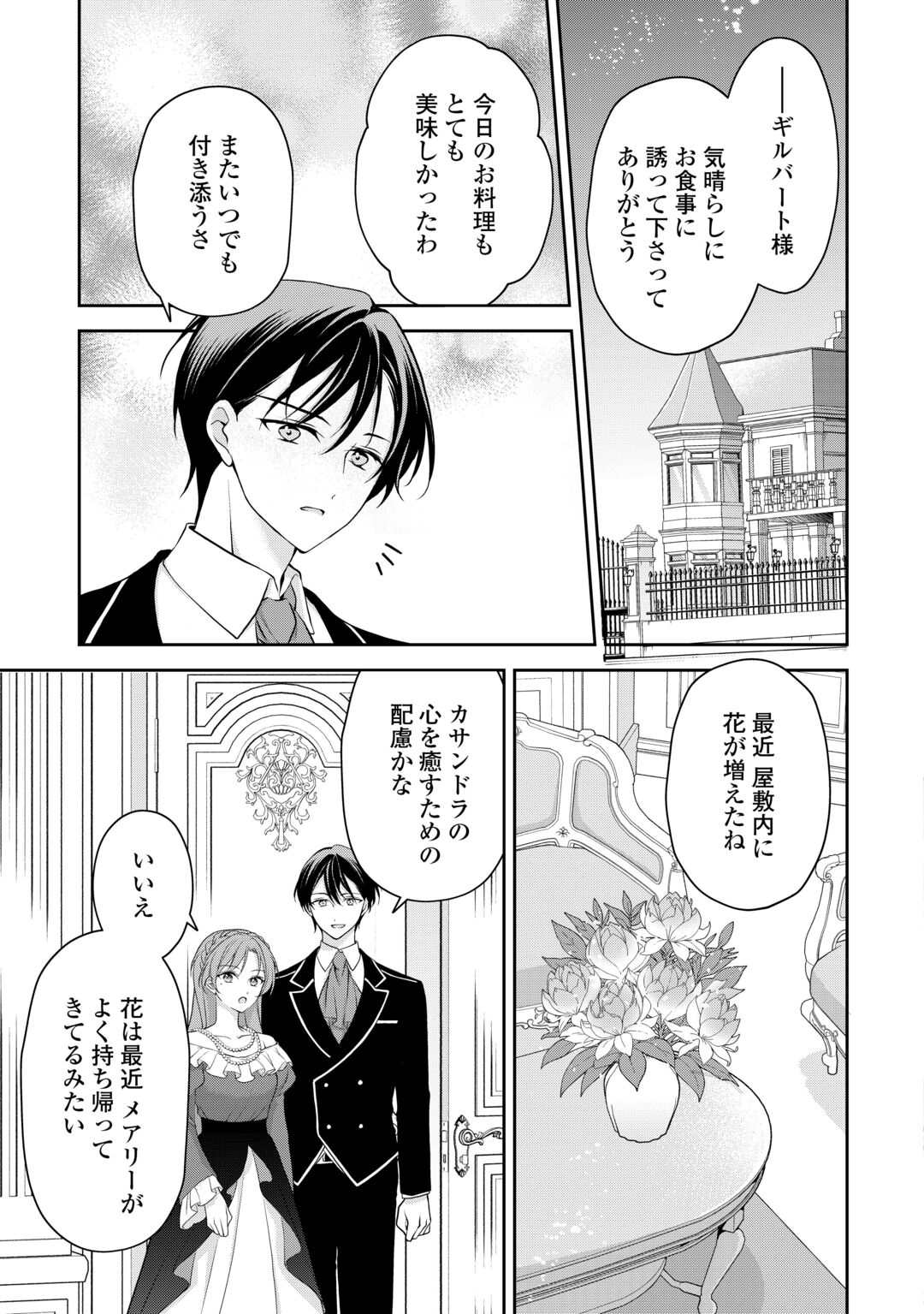 KONYAKUSHA WO UBAWARETA HAKUSHAKU REIJOU, SOROSORO SUKI NI IKITEMIYOU TO OMOIMASU Chapter 8 - Page 19