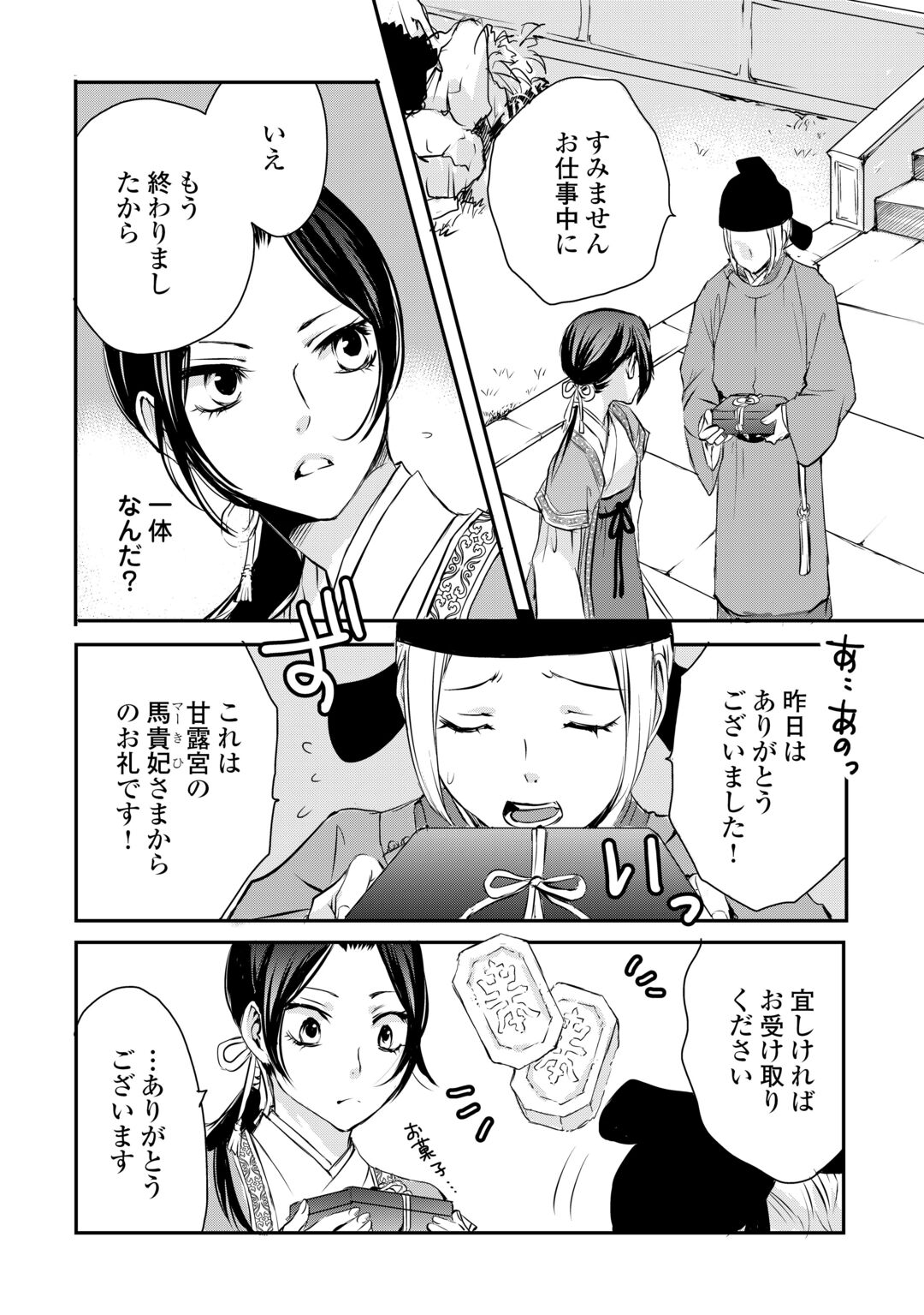 KOUKYUU NO KAKURE KUSUSHI WA YAMIYO WO TERASU Chapter 8 page 4 - nihonkuni.com