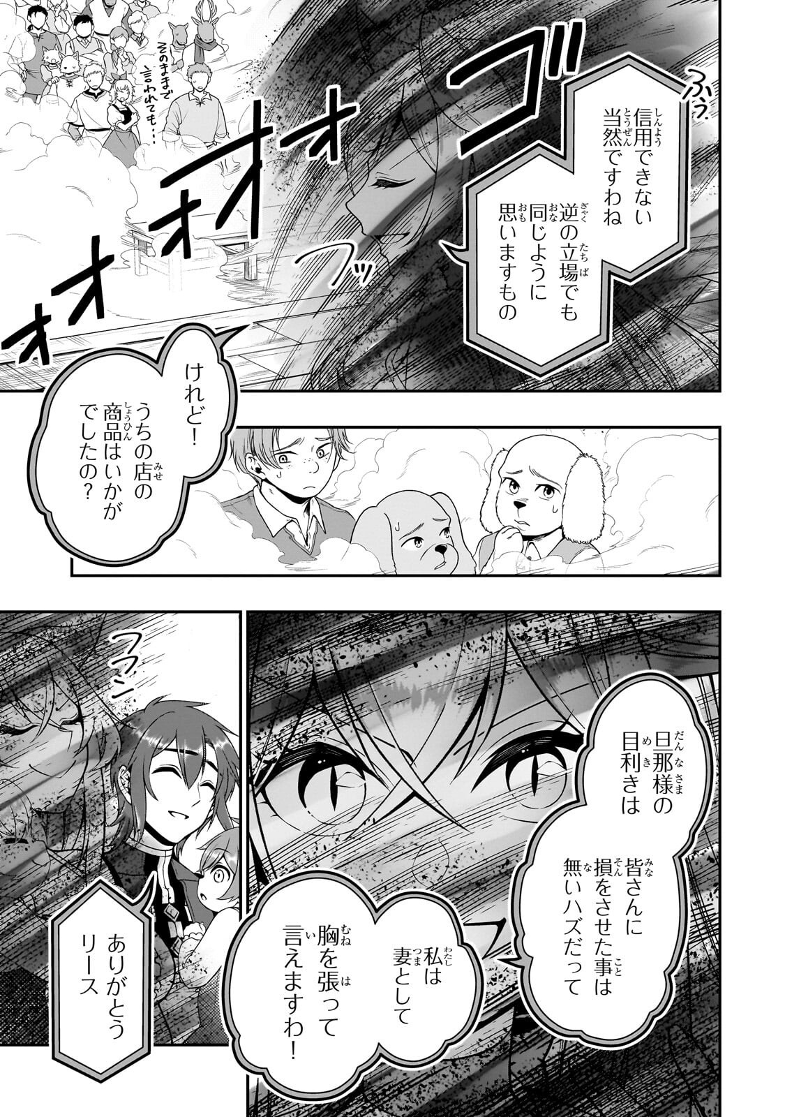 EX-HERO CANDIDATES, WHO TURNED OUT TO BE A CHEAT FROM LV2, LAID-BACK LIFE IN ANOTHER WORLD - RAW Chapter 73.2 page 13 - nihonkuni.com