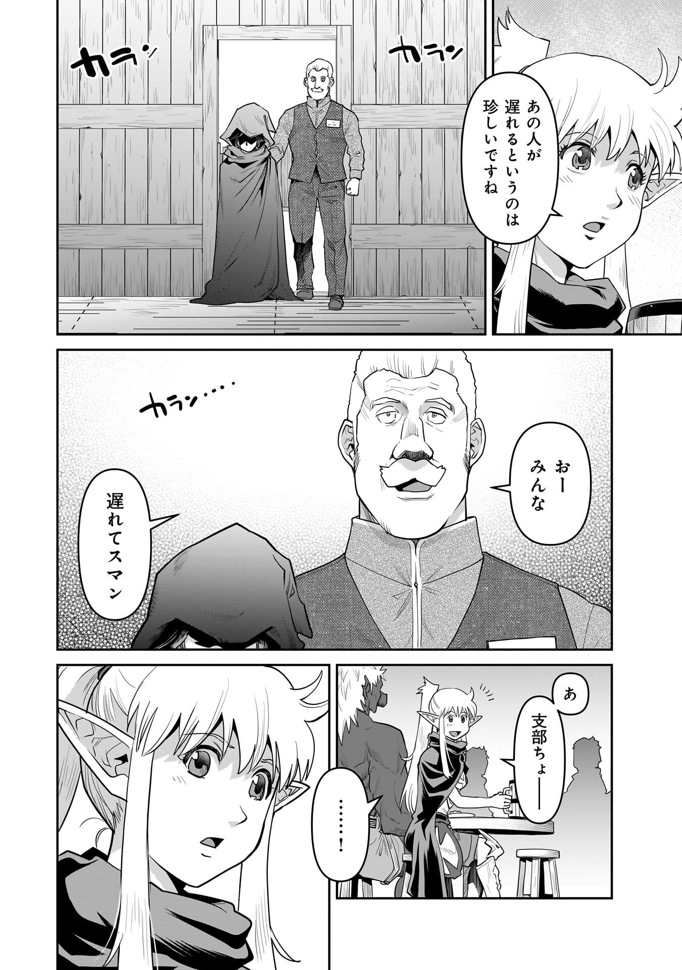 ORC WITH CHILD Chapter 16.1 - Page 6