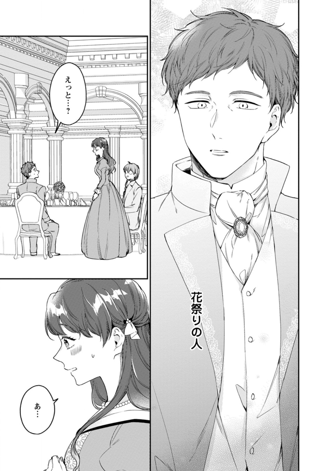 KONYAKU HAKISARETA NO DE OSOUJI MAID NI NATTARA WARAWANAI KIKOUSHI-SAMA NI DEKIAISAREMASHITA Chapter 27.2 - Page 3