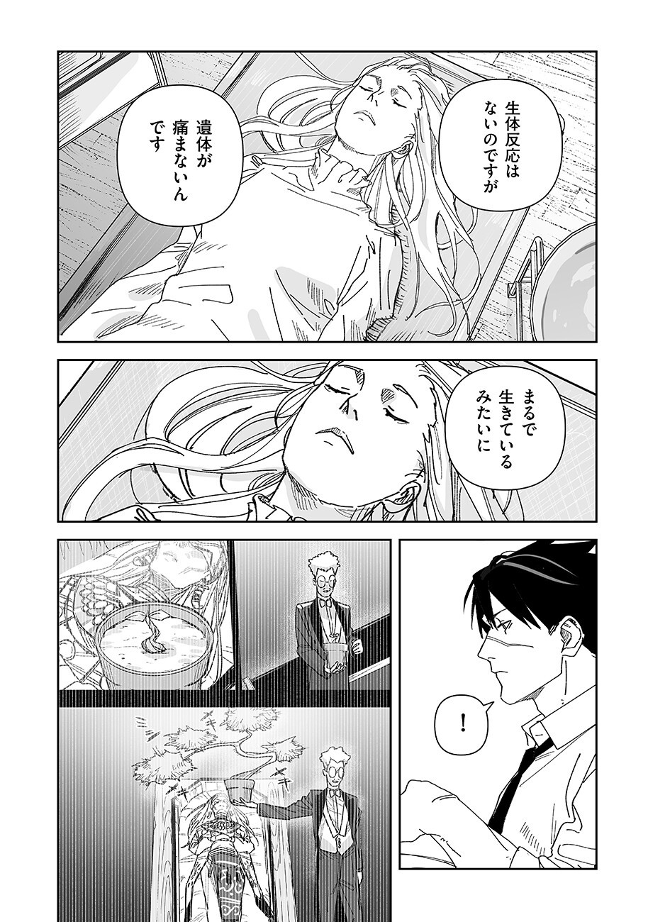 GRENIMAL NO SHOKEININ - RAW Chapter 27 - Page 6