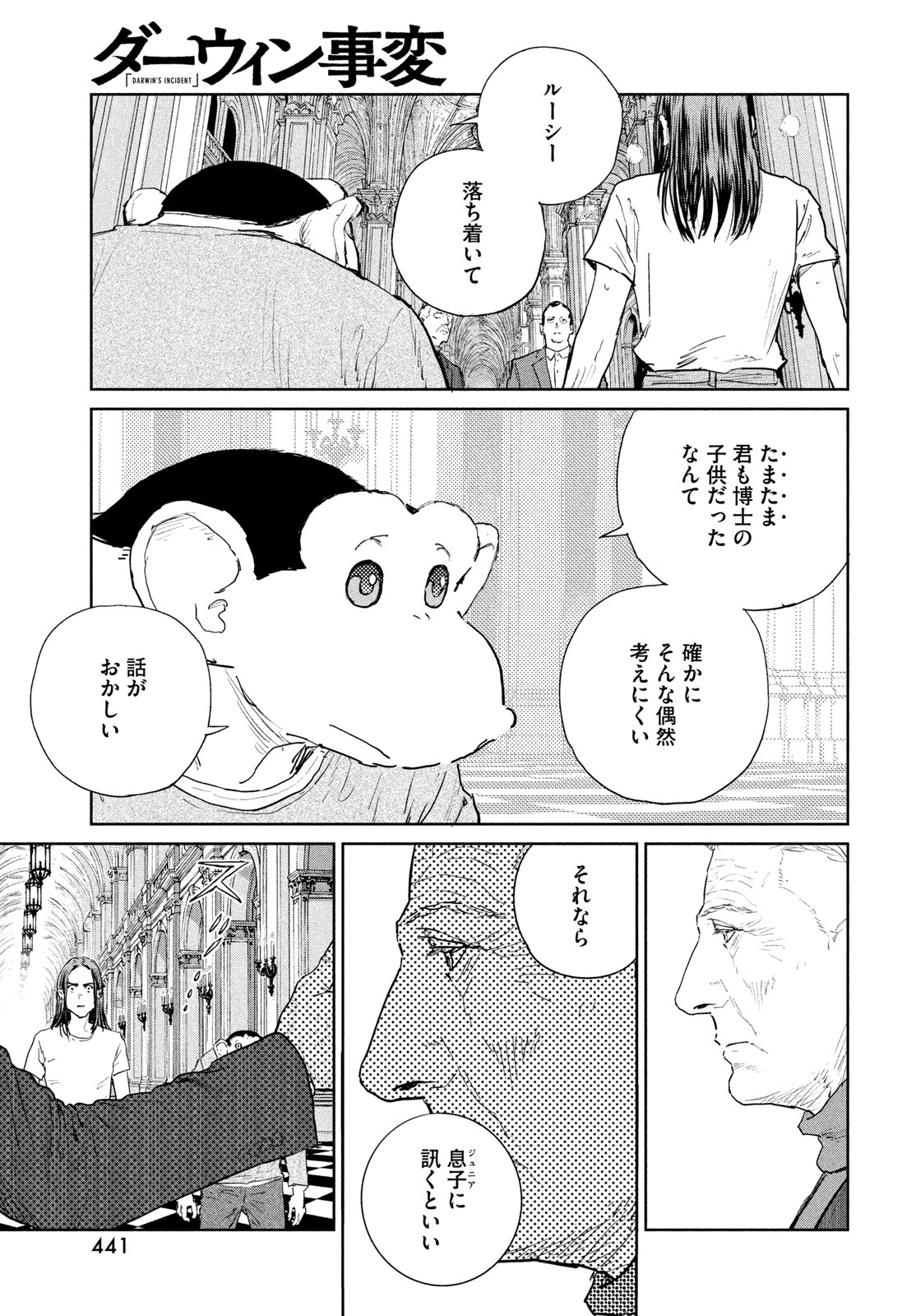 DARWINS INCIDENT - RAW Chapter 59 - Page 17