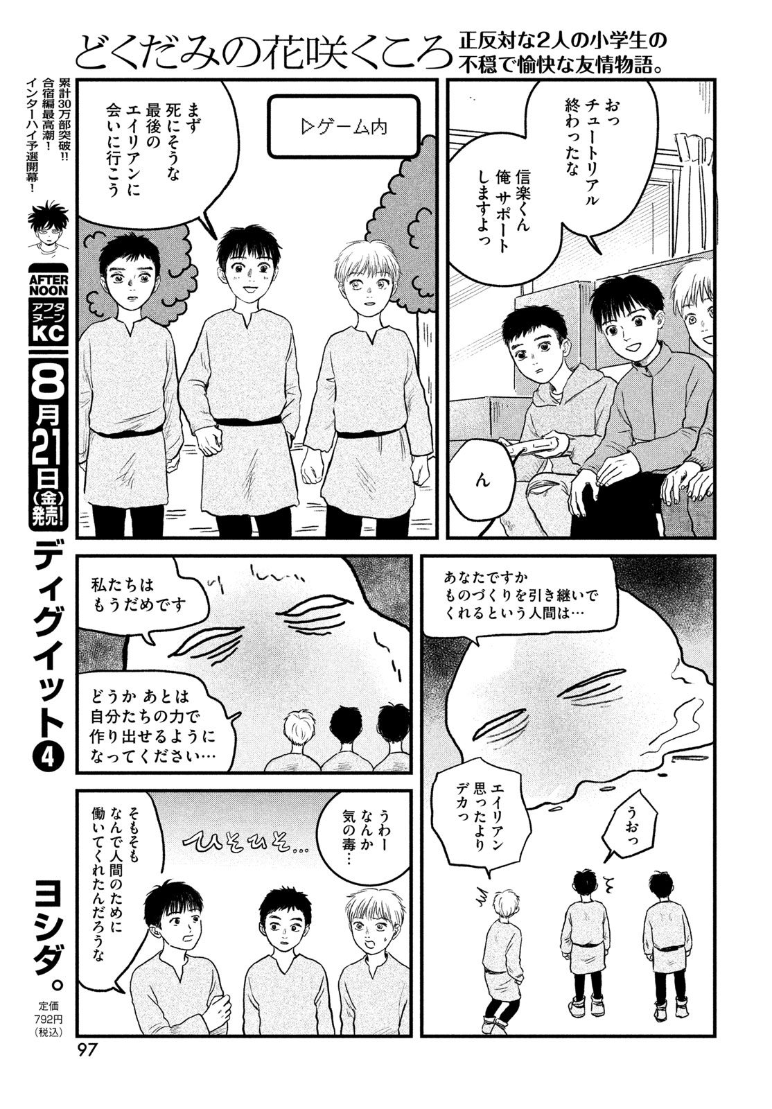DOKUDAMI NO HANA SAKU KORO Chapter 25 page 11 - nihonkuni.com