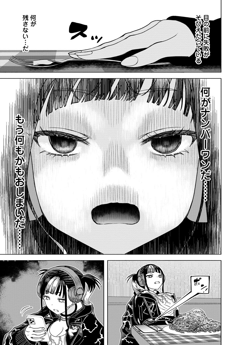 THE HITMAN'S MEAL OF ULTIMATE BLISS - RAW Chap 11.2 - Pic 10