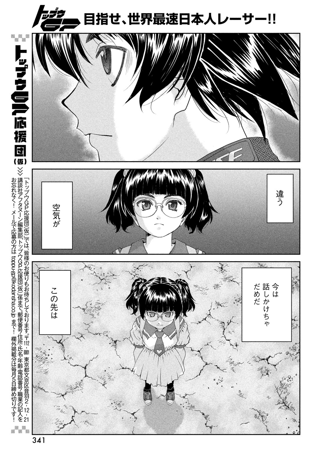 TOPPU GP - RAW Chapter 122 page 9 - nihonkuni.com