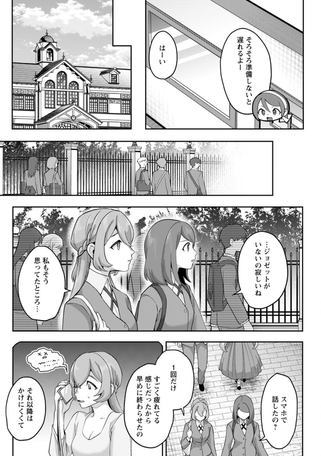 GAKUEN MONO NO OTOME GAME NO SEKAI NI TENSEI SHITA KEDO, CHEAT-MOCHI NO HAIKEI DANSHI SEITO DATTA YOU DESU Chapter 51.1 page 9 - nihonkuni.com