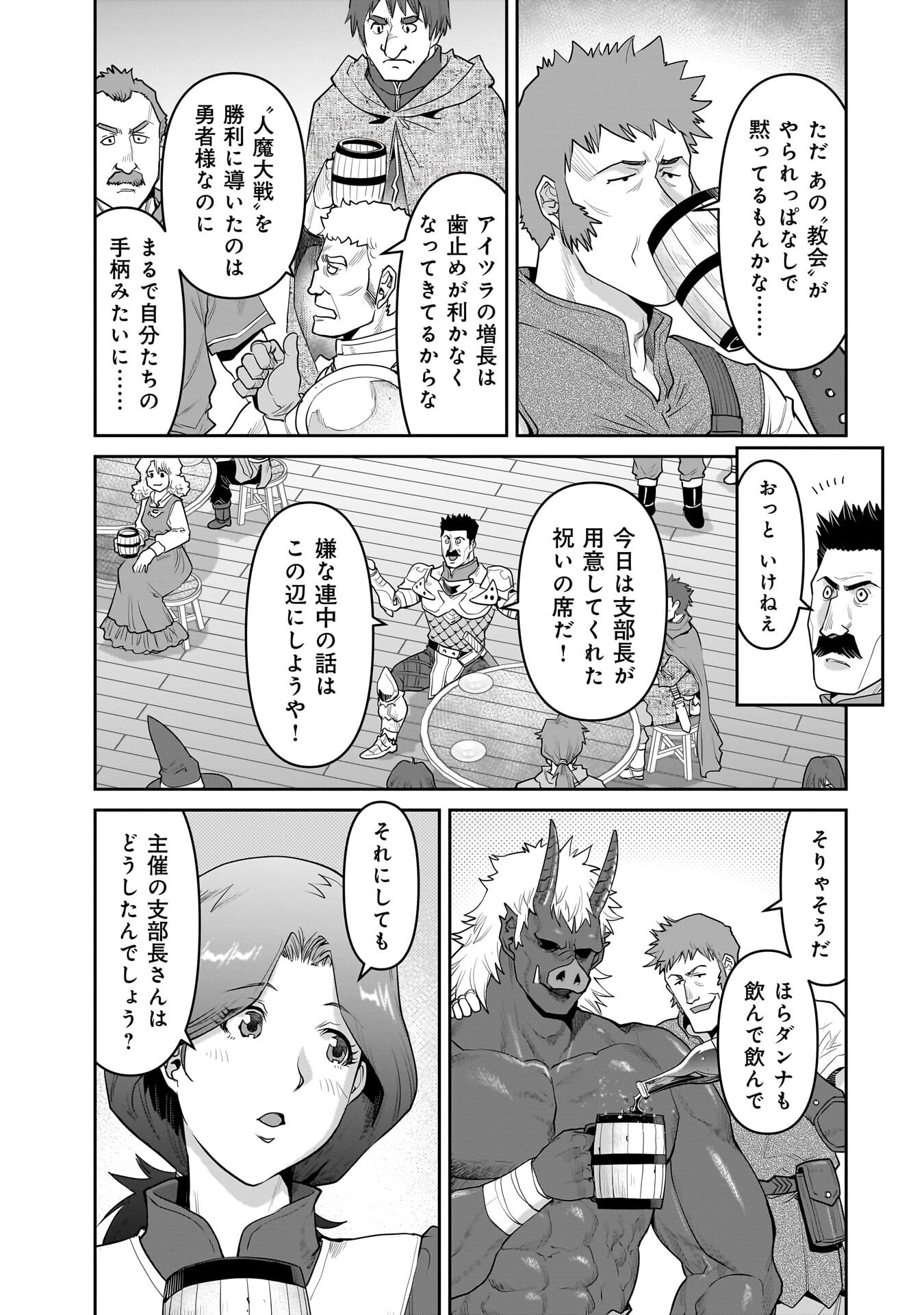 ORC WITH CHILD Chapter 16.1 - Page 5