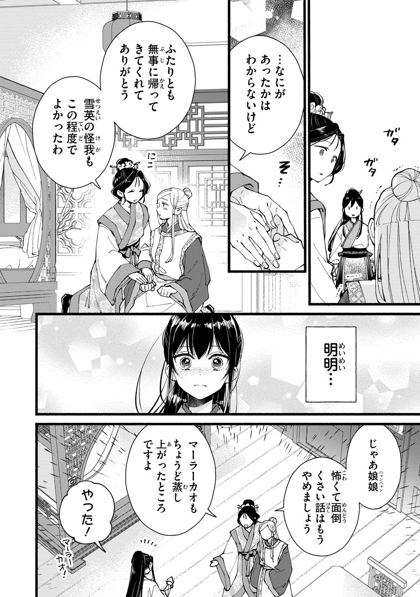 KOUKYU NO DANSOUHI: NAZOTOKI MUSUME WA KOUTEI NO OKINIIRI Chapter 7 - Page 8