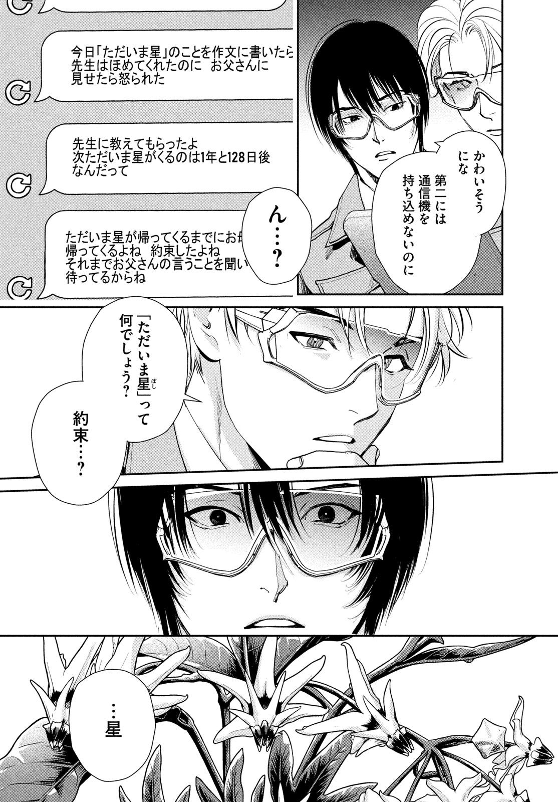PAX: KOKUMIN KOUFUKU KANRIKYOKU Chapter 5 - Page 12