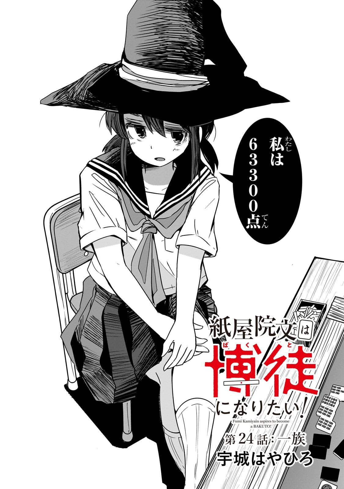 KAMIYAIN FUMI WA BAKUTO NI NARITAI! - RAW Chapter 24 page 2 - nihonkuni.com