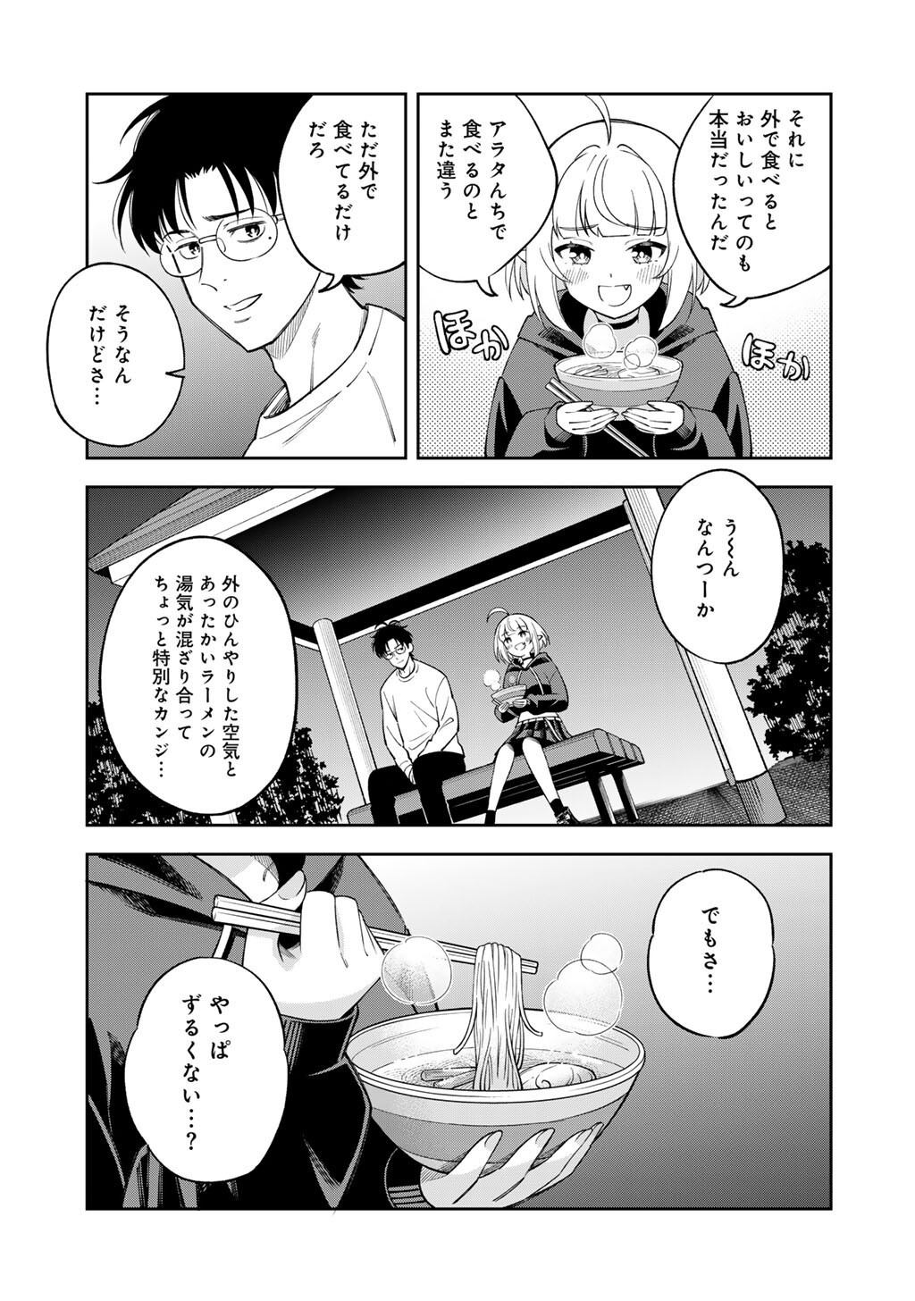 ITADAKIMASU, YOAKE MADE. ~NEMURENAI SHOUSETSUKA TO SUENAI KYUUKETSUKI~ Chapter 3 page 21 - nihonkuni.com