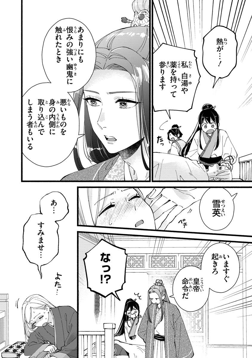 KOUKYU NO DANSOUHI: NAZOTOKI MUSUME WA KOUTEI NO OKINIIRI Chapter 7 - Page 18