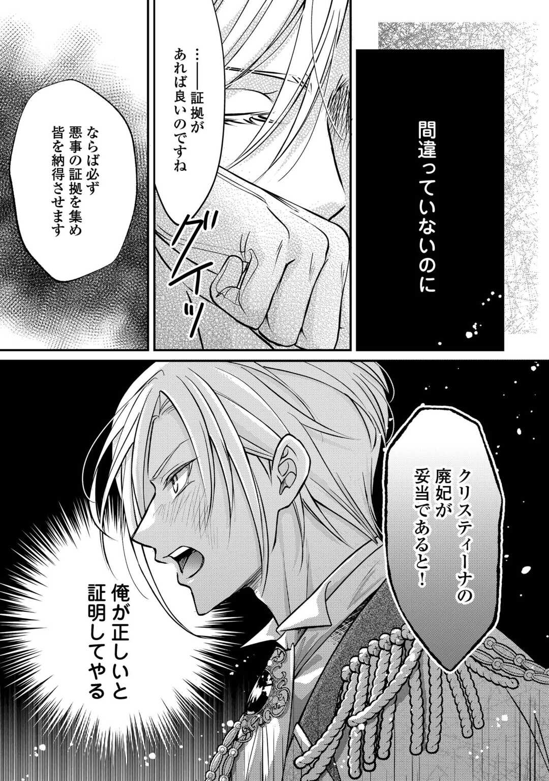 SOKUHI WA SUTERAREMASHIDA NODE Chapter 3 page 21 - nihonkuni.com