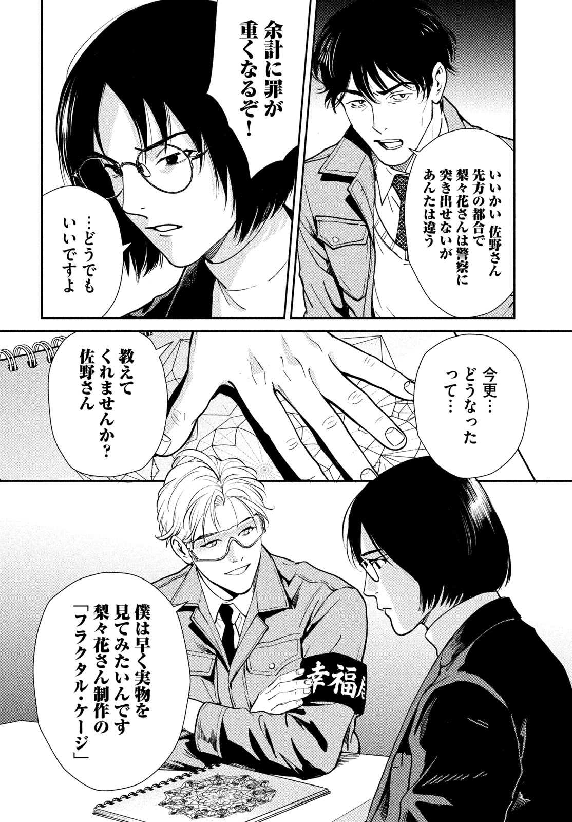 PAX: KOKUMIN KOUFUKU KANRIKYOKU Chapter 5 - Page 24
