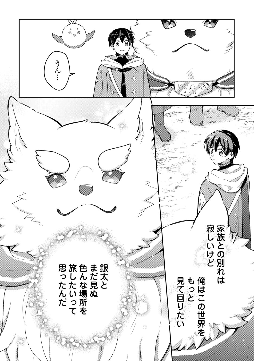 OHITOYOSHI TEIHEN TAMER GA SSS RANK SEIJUU-TACHI TO MOFUMOFU MUSOU SURU Chapter 15 - Page 6