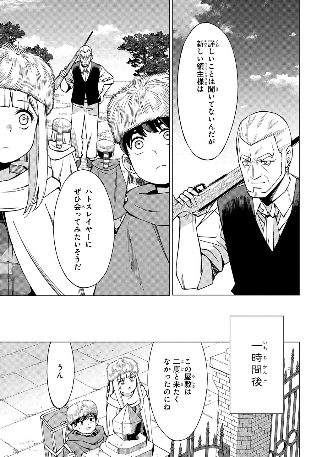 HOKKAIDOU NO GEN'EKI HUNTER GA ISEKAI NI HOURIKOMA RETE MITA: ELF YOME TO MEGURU ISEKAI SHURYOU LIFE (MANGA) - RAW Chapter 30.2 page 13 - nihonkuni.com