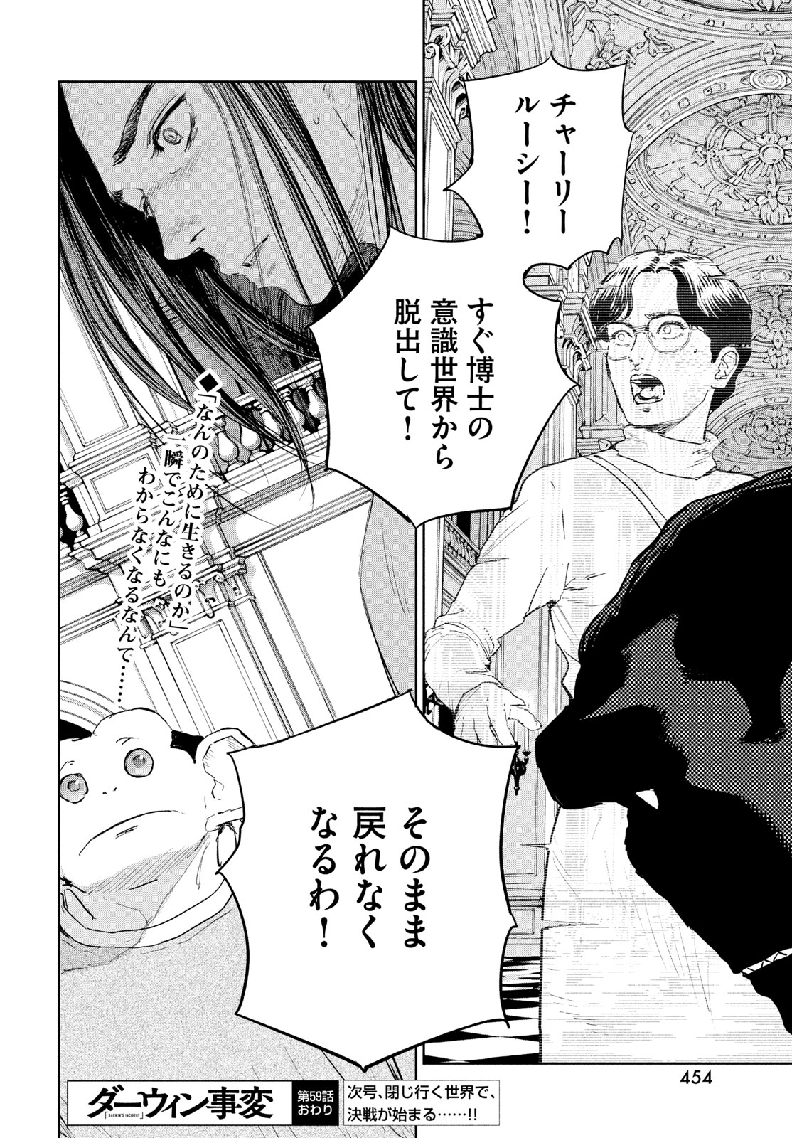 DARWINS INCIDENT - RAW Chapter 59 - Page 30