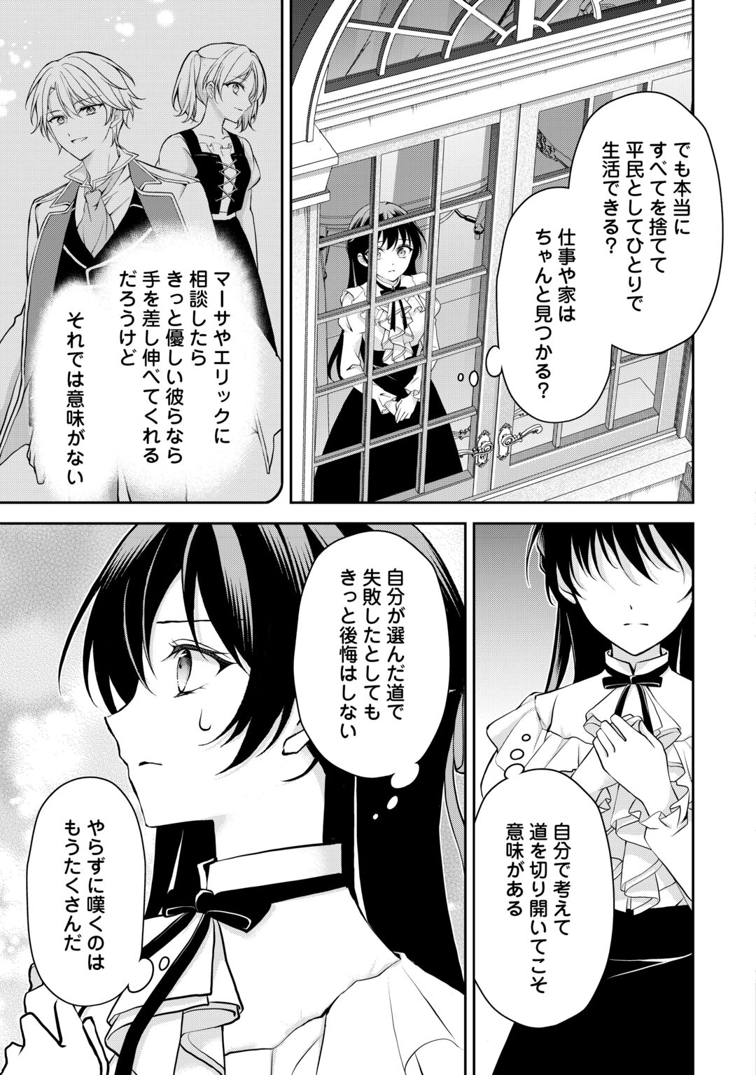 KONYAKUSHA WO UBAWARETA HAKUSHAKU REIJOU, SOROSORO SUKI NI IKITEMIYOU TO OMOIMASU Chapter 8 - Page 11