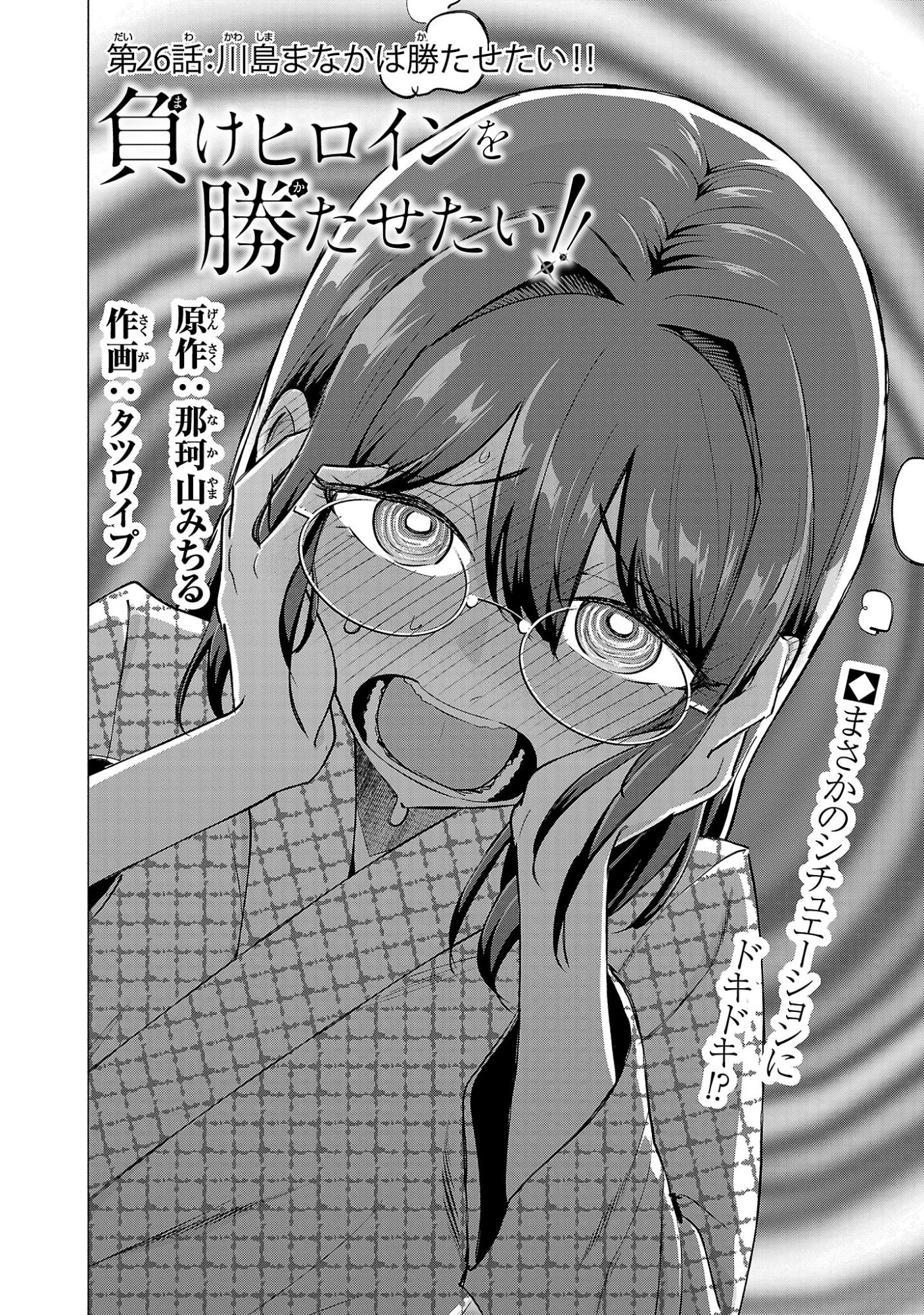MAKE HEROINE WO KATASETAI!! Chapter 26 - Page 2