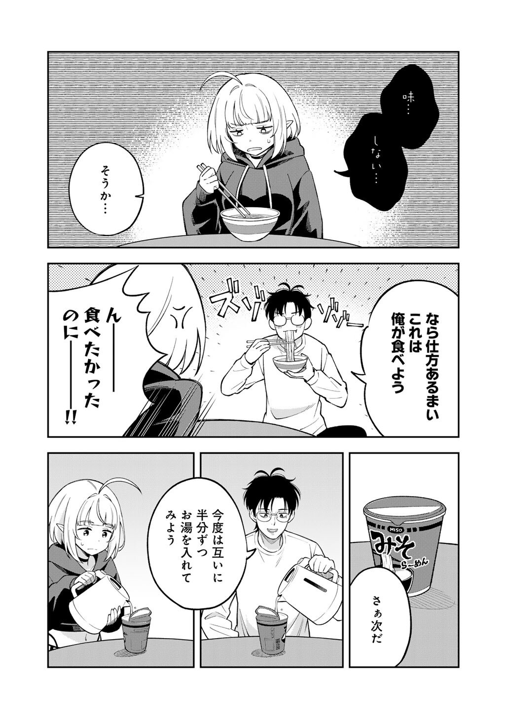 ITADAKIMASU, YOAKE MADE. ~NEMURENAI SHOUSETSUKA TO SUENAI KYUUKETSUKI~ Chapter 3 page 11 - nihonkuni.com
