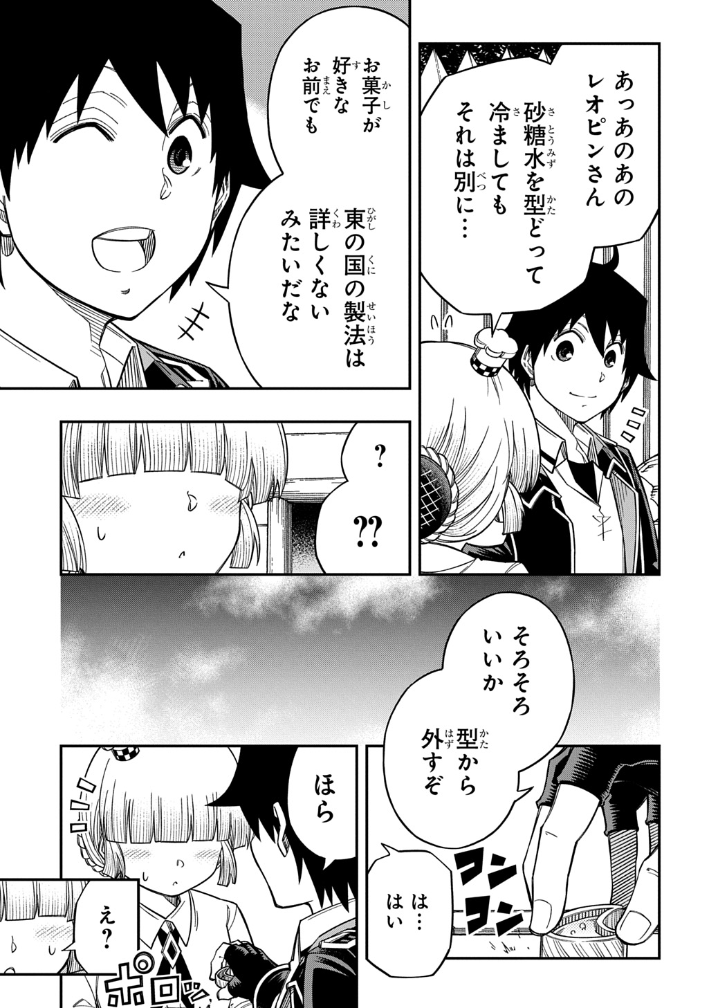 KIYOUBINBOU, JOU WO TATERU - KAITAKU GAKUEN NO RETTOUSEI NA NO NI, JOUKYUU-SHOKU NO SKILL TO MAHOU GA SUBETE TSUKAEMASU @COMIC Chapter 43 page 15 - nihonkuni.com