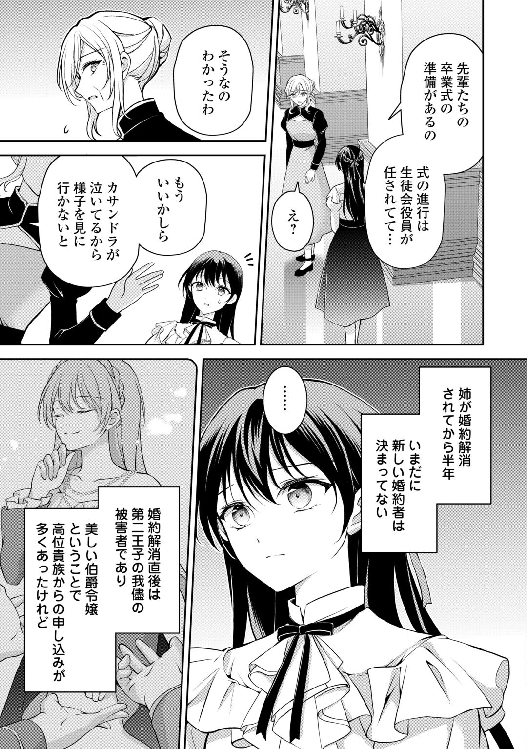 KONYAKUSHA WO UBAWARETA HAKUSHAKU REIJOU, SOROSORO SUKI NI IKITEMIYOU TO OMOIMASU Chapter 8 - Page 9