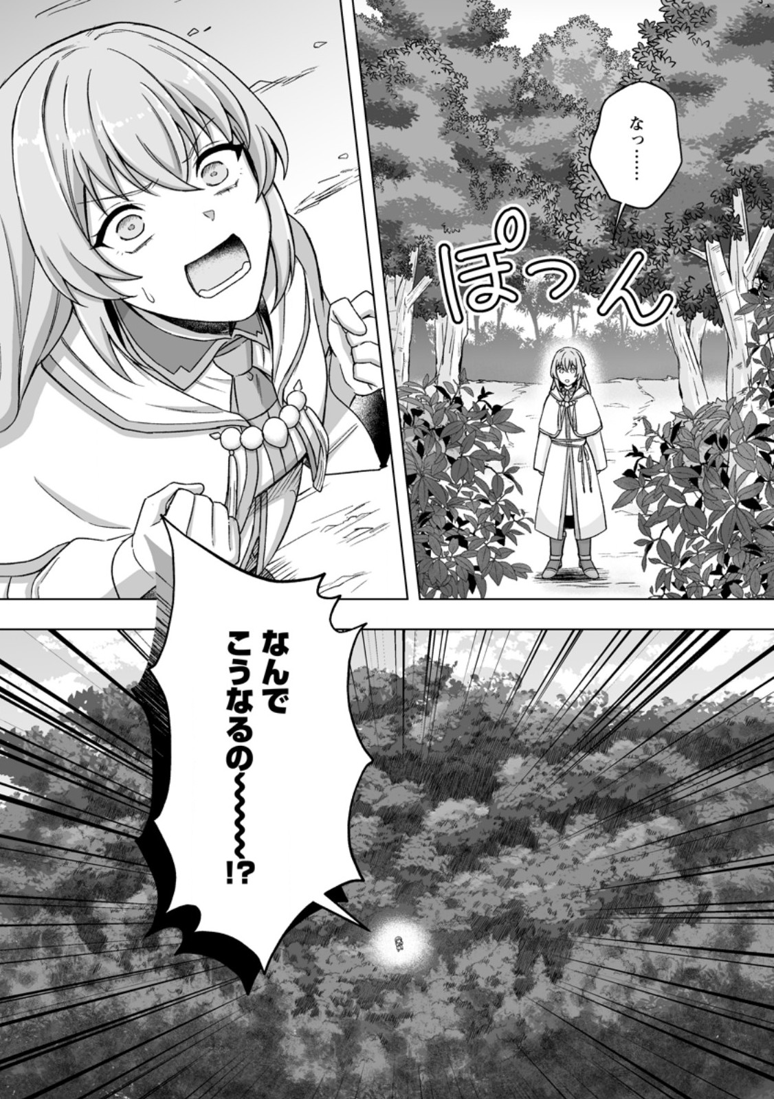 KUSETSU YONNEN, RISOU NO SEIJO WO ENJIRU NO NI TSUKAREMASHITA: BENRI’YA ATSUKAI SURU KUNI WA SUTE “HAKUMA SHIRUBESHI” TO NARI TABI NI DERU Chapter 11.3 - Page 10