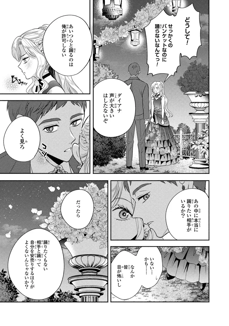 ORE NO IMOUTO WA AKUJO DATTA RASHII Chapter 3 - Page 15