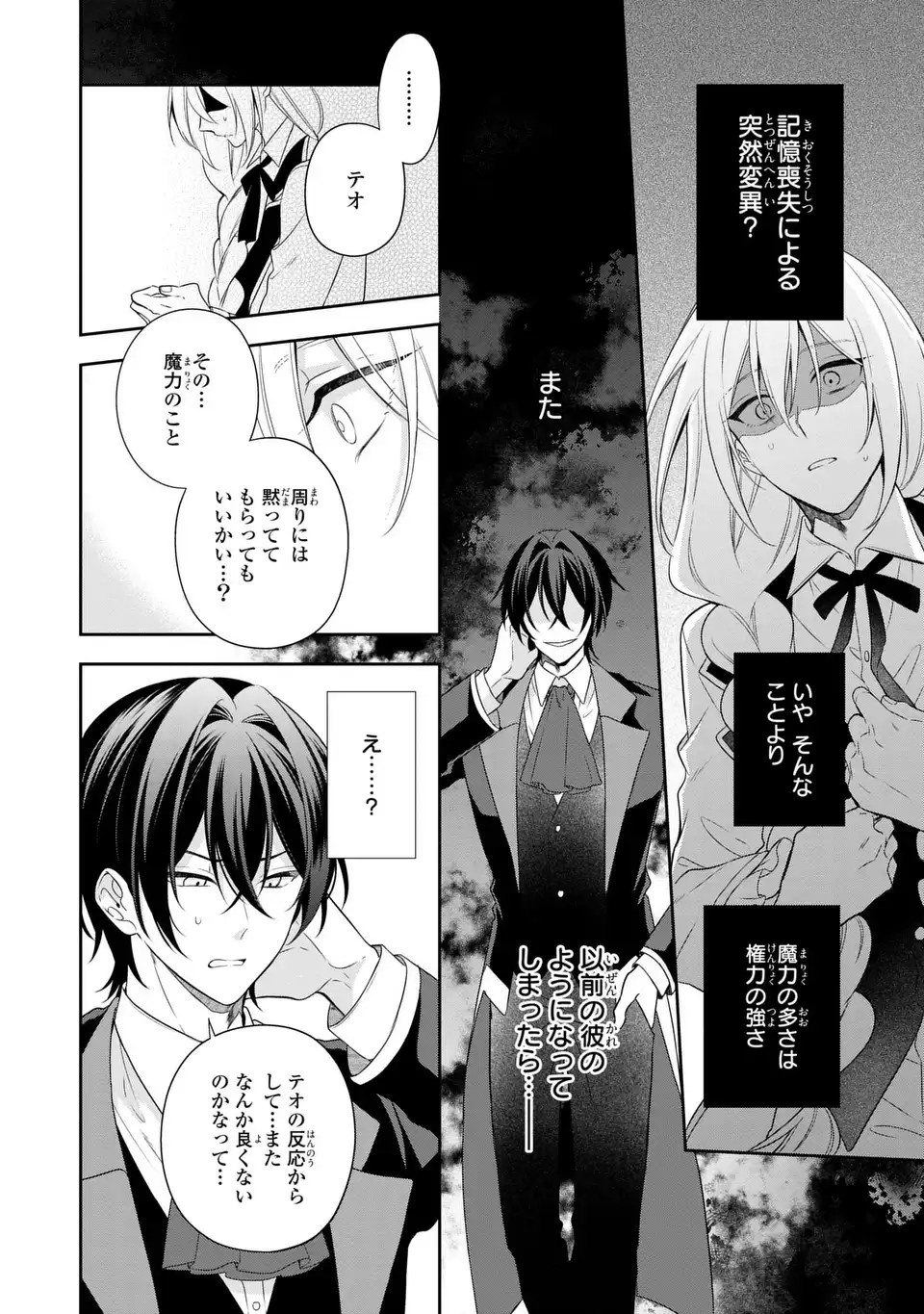 DOKUYAKU HENJITE AI TO NARU: TENSEI SHITARA OTOKO NO YOME GA IRU KUZU KIZOKU Chapter 3 - Page 14