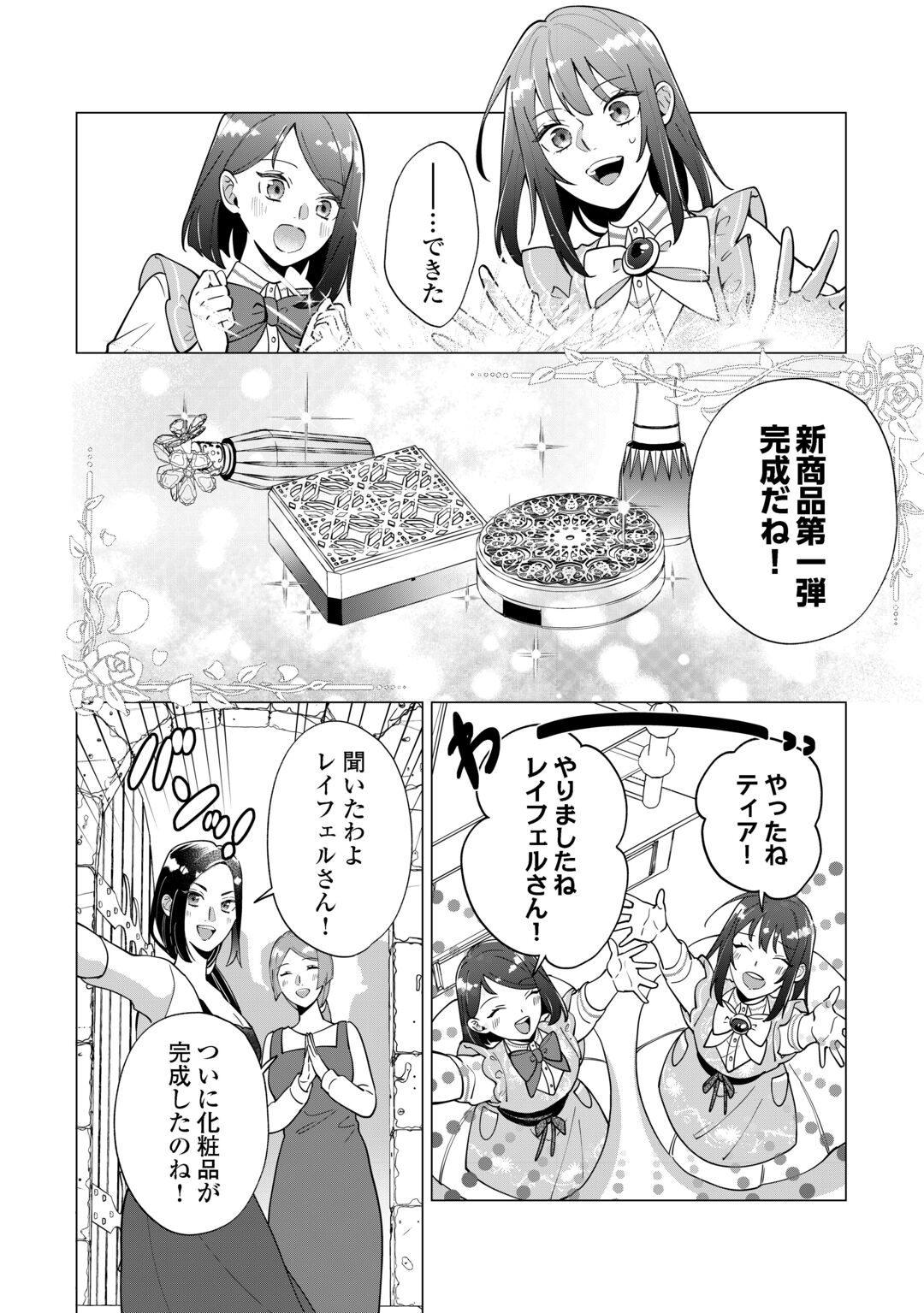 WATASHI WO OIDASU NO WA II DESU KEDO, KONO IE NO KUSURI TSUKUTTA NO ZENBU WATASHI DESU YO? Chapter 22 page 2 - nihonkuni.com
