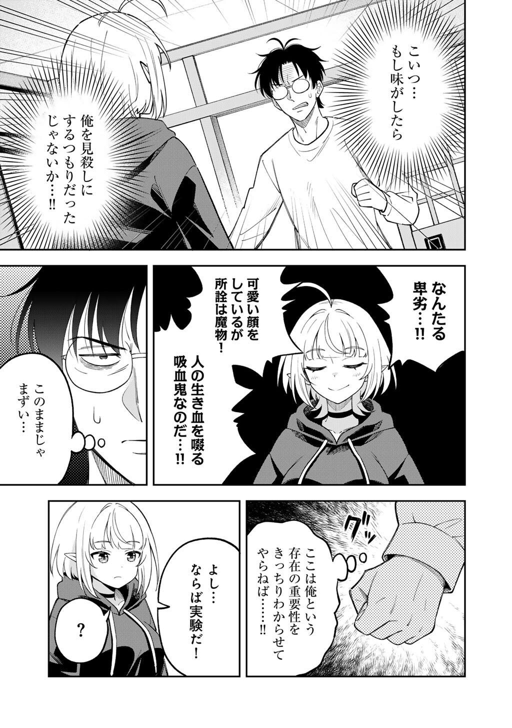 ITADAKIMASU, YOAKE MADE. ~NEMURENAI SHOUSETSUKA TO SUENAI KYUUKETSUKI~ Chapter 3 page 7 - nihonkuni.com