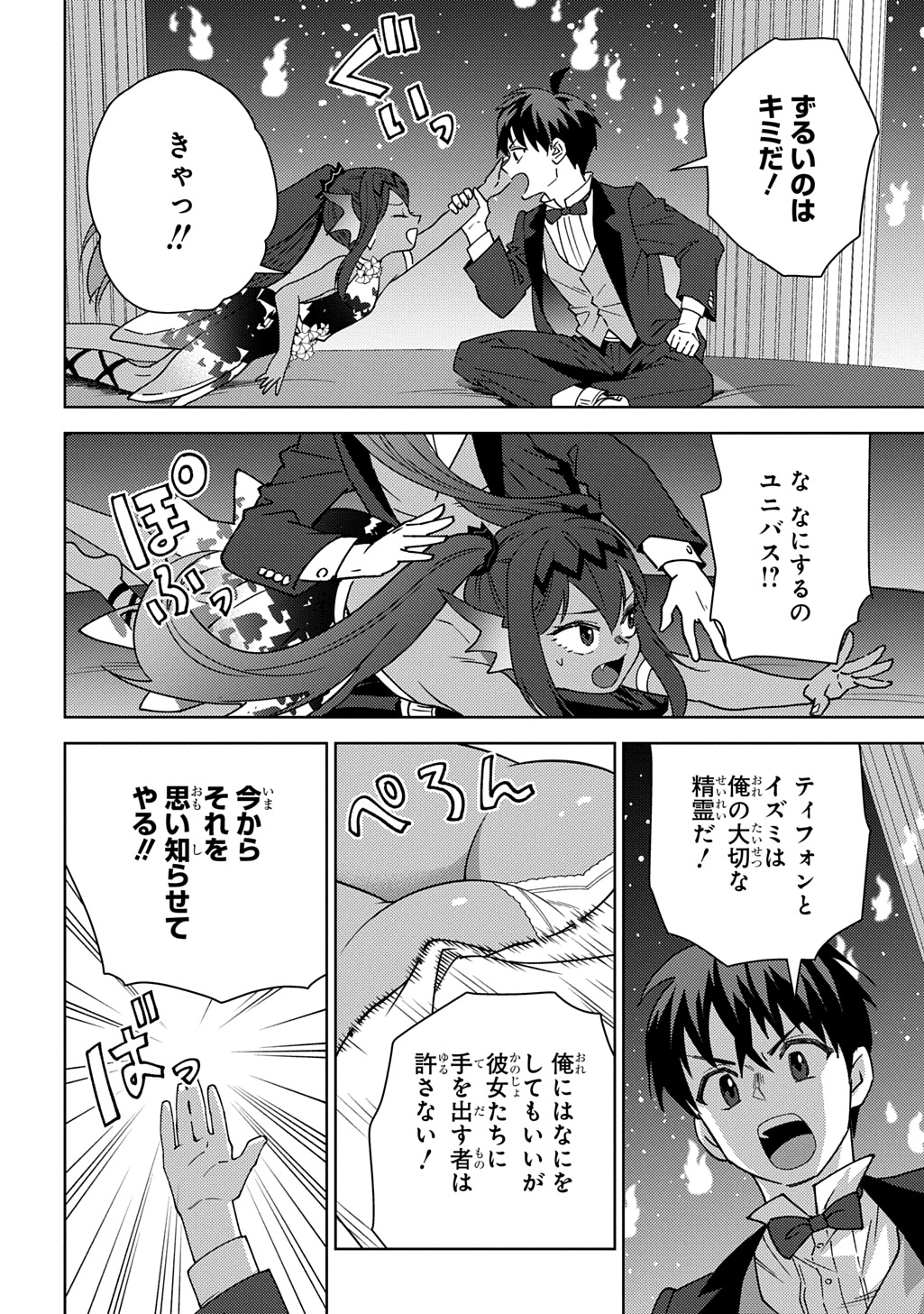 MUNOU TO YOBARETA "SEIREI TARASHI" - JITSUWA INOU DE, SEIREI KAIDE WA DENSETSUTEKI HERO DESHITA@COMIC Chapter 46 - Page 14
