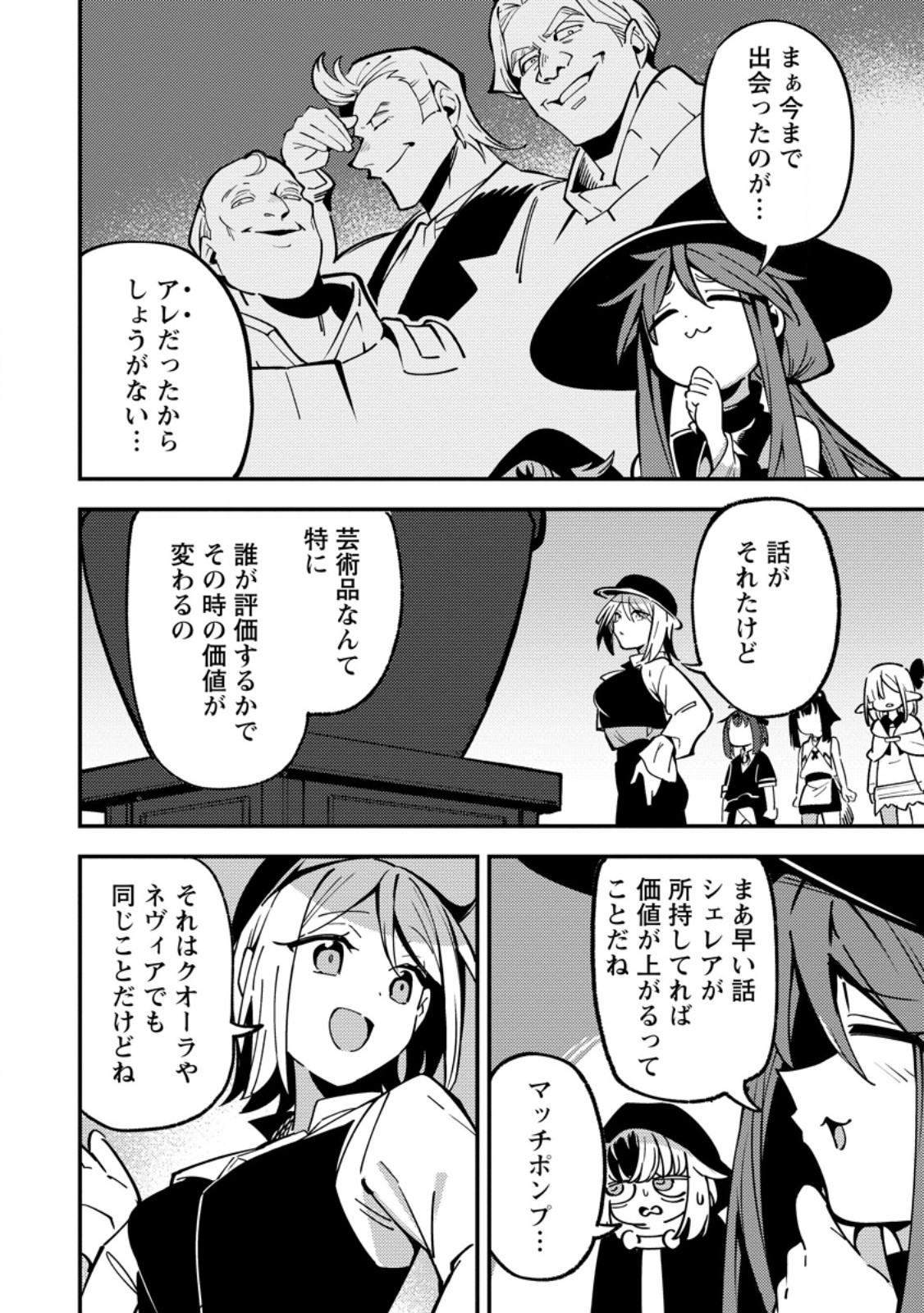 SAIKYOU KYUUTEI SHINANNYAKU NO SSSAN, TSUIHOU SARETA HEKICHI DE MUSOU SURU: MABOROSHI TO NATTA SHUZOKU NO BISHOUJO TACHI WO SODATETE HENKYOU WO KAITAKU Chapter 23.1 - Page 6