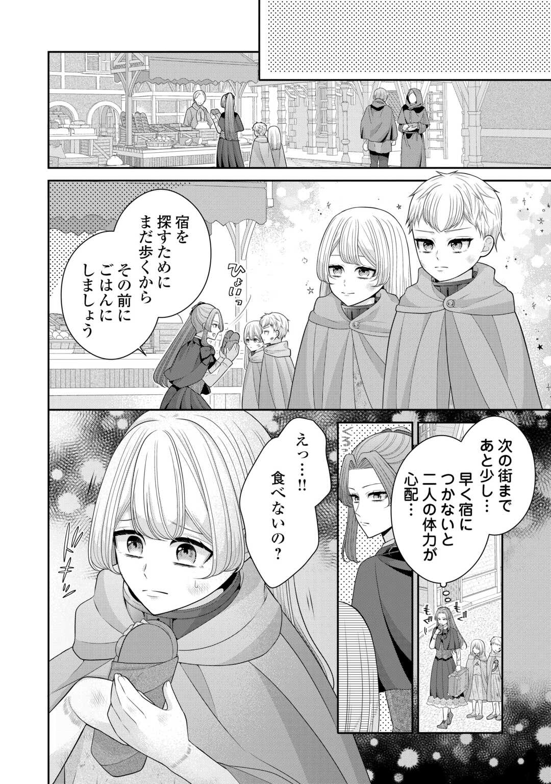 ENZAI DE KONYAKU HAKI SARETA KOUSHAKU REIJOU WA RINGOKU E TOUBOU ITASHIMASU! Chapter 2 page 12 - nihonkuni.com