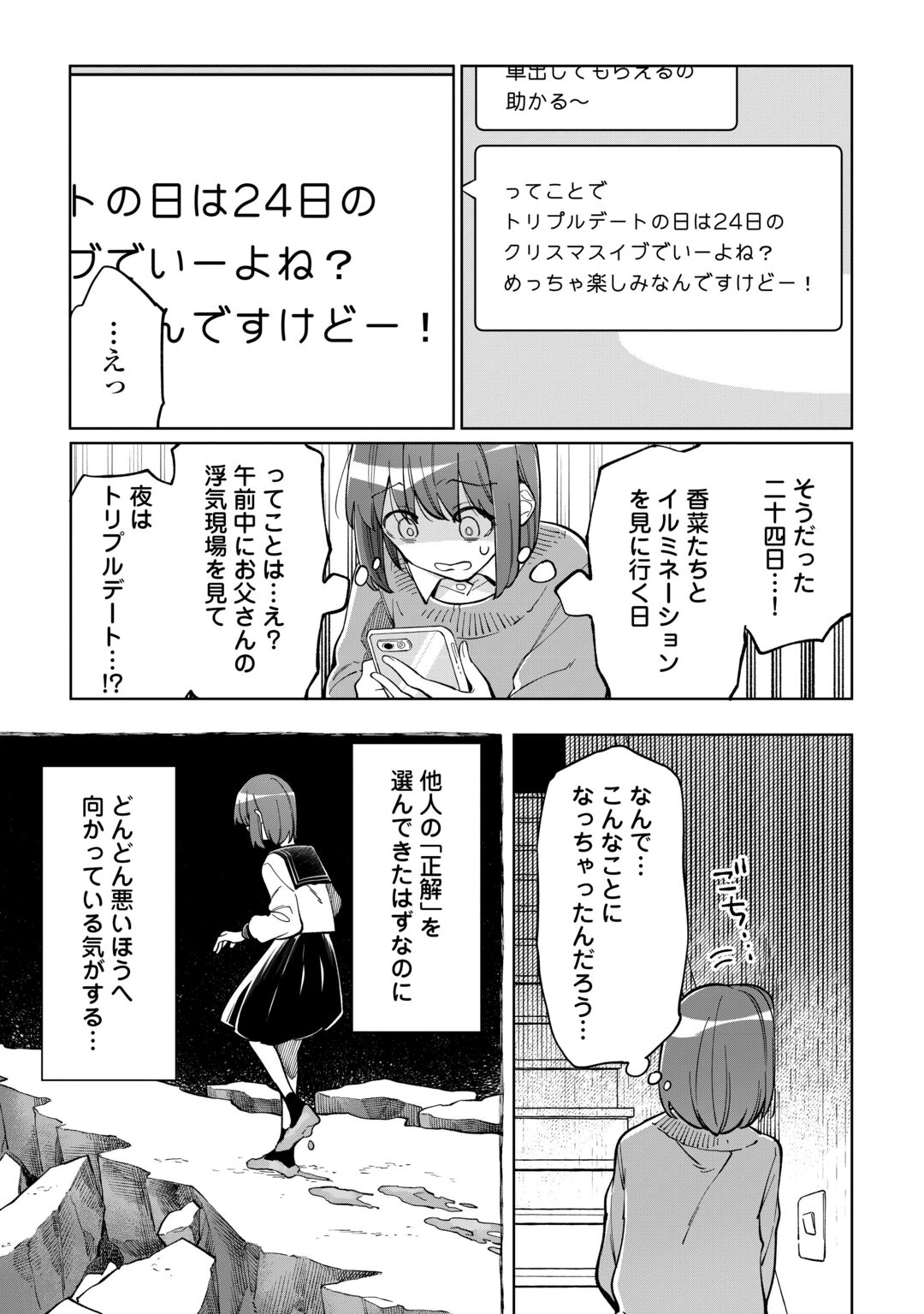 #KIETAI BOKU HA KIMI NI 150 JI NO AI WO AGERU - RAW Chapter 12 page 11 - nihonkuni.com