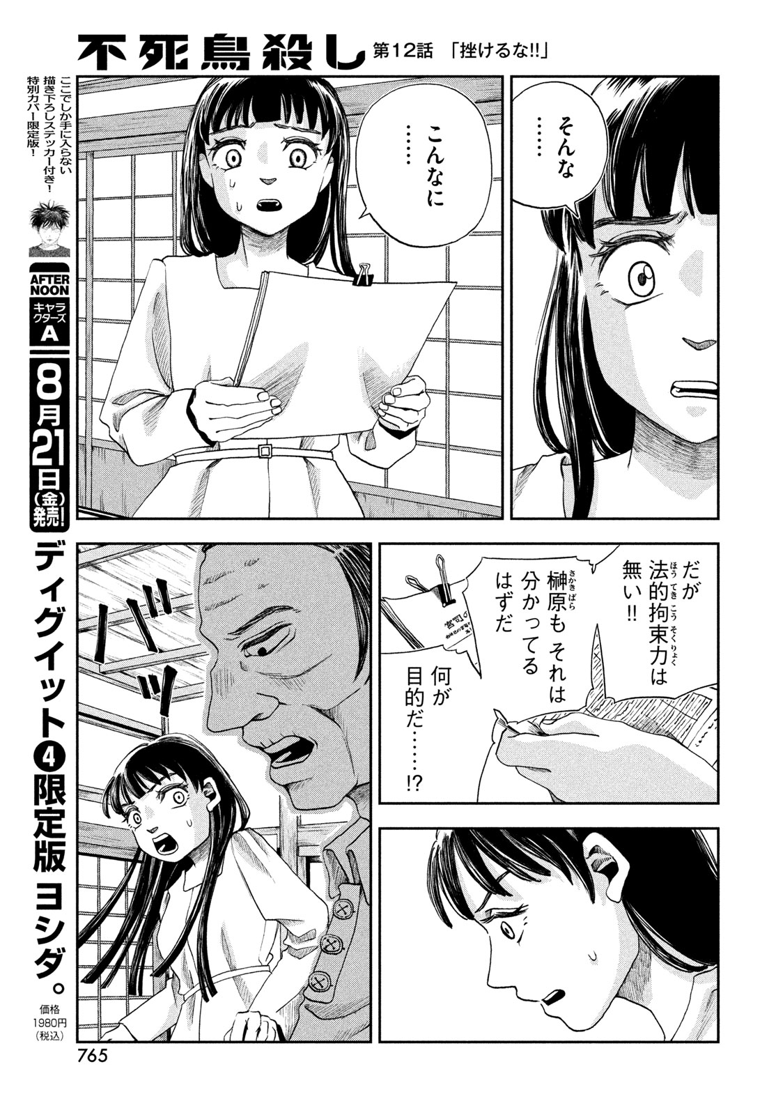 FUSHICHOUGOROSHI Chapter 12 page 19 - nihonkuni.com