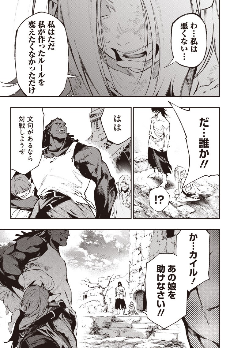 TENSEI KAKU GAMER - OJI DEMO KATERU ISEKAI KOURYAKU Chapter 26 - Page 11