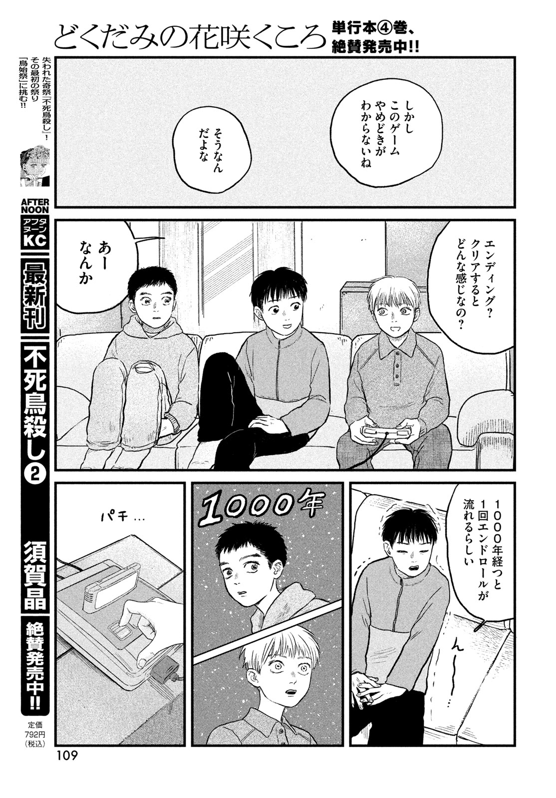 DOKUDAMI NO HANA SAKU KORO Chapter 25 page 23 - nihonkuni.com